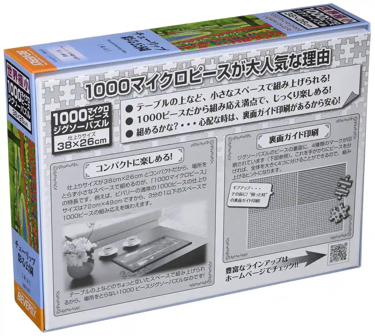 BEVERLY Jigsaw Puzzle M81-577 Tulip Park 1000 S-Pieces- Japan Figure Store - #1 Bring To You The Best Japanese Goods