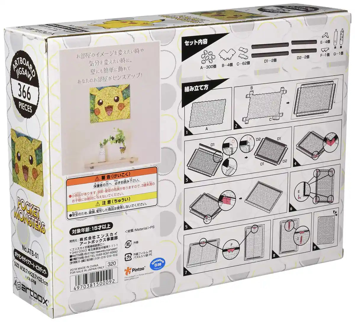 Ensky 366pc Jigsaw Puzzle Pokemon Mosaic Art Pikachu ATB-01- Japan Figure Store - #1 Bring To You The Best Japanese Goods