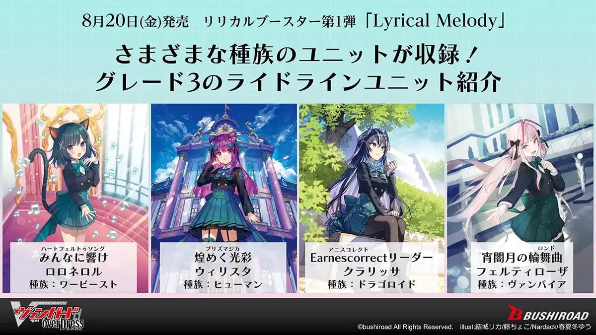 [BOX] Cardfight!! Vanguard overDress Lyrical Booster 1st Lyrical Melody [VG-D-LBT01]