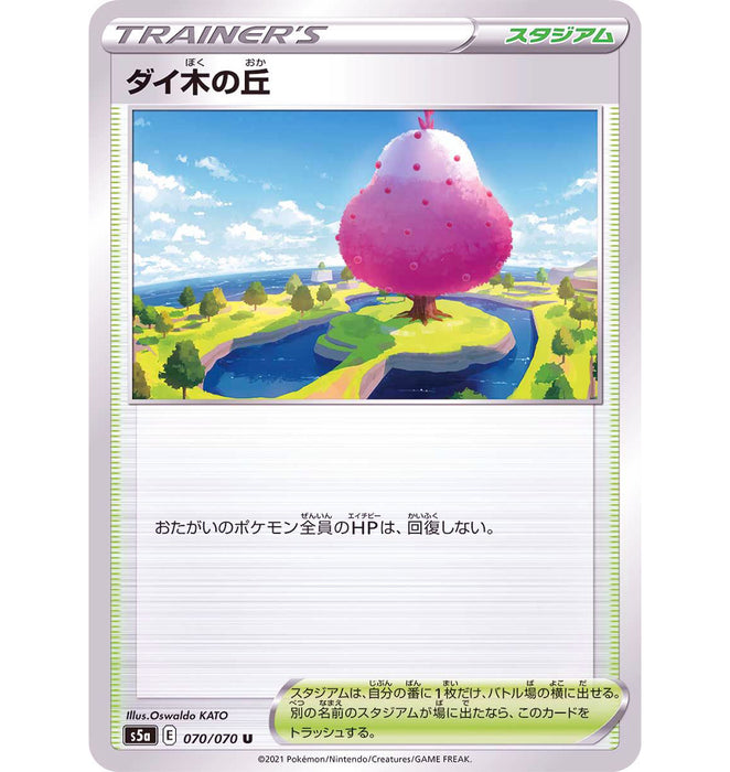 Dai Tree Hill - 070/070 S5A - U - MINT - Pokémon TCG Japanese