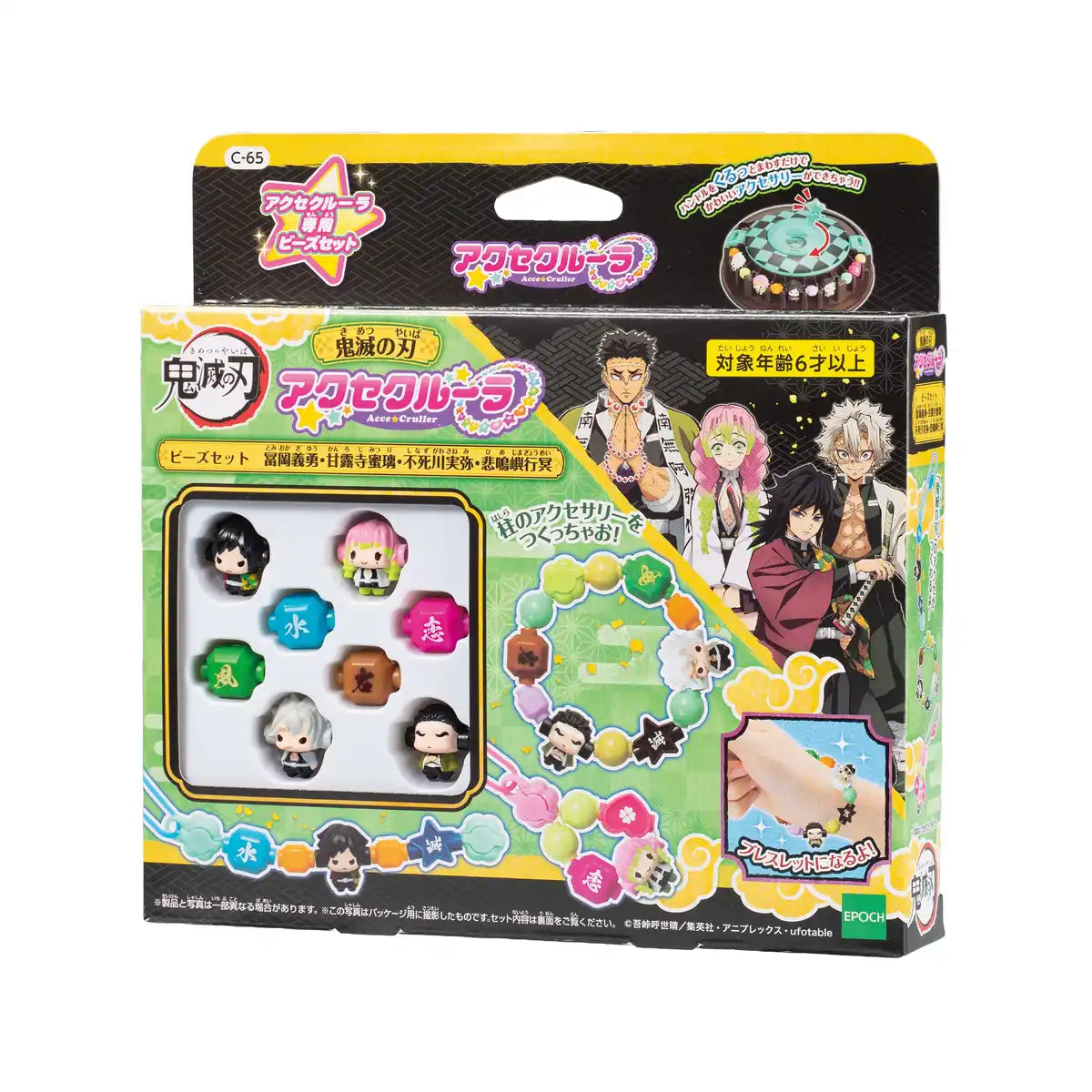 Crulla Demon Slayer Kimetsu No Yaiba Beads Set (Epoch C-65)- Japan Figure Store - #1 Bring To You The Best Japanese Goods