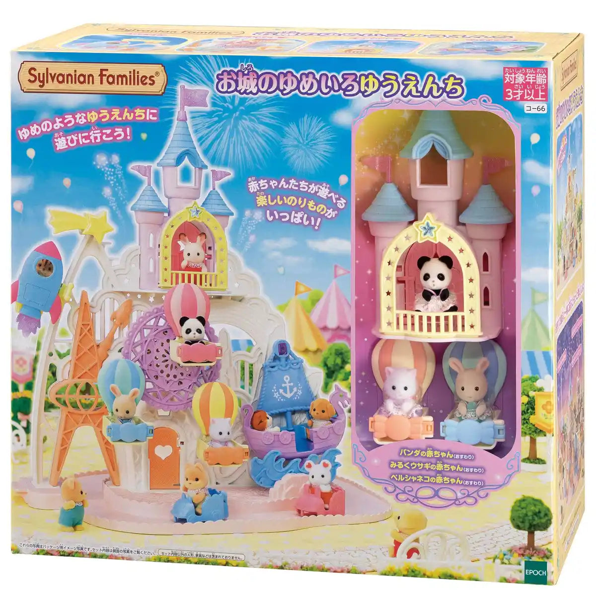 Epoch Sylvanian Families Amusement Park Castle Yumeiro Yuenchi Co-66- Japan Figure Store - #1 Bring To You The Best Japanese Goods