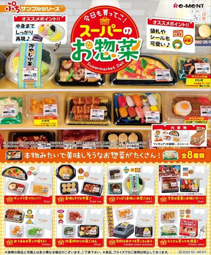 Re-Ment 立即購買 迷你樣本 超市餐點 盒裝 120x145x205mm PVC