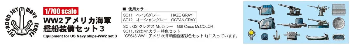Pit Road Skywave E-06 Equipment for Us Navy 3 1/700 Japanese Military Models- Japan Figure Store - #1 Bring To You The Best Japanese Goods