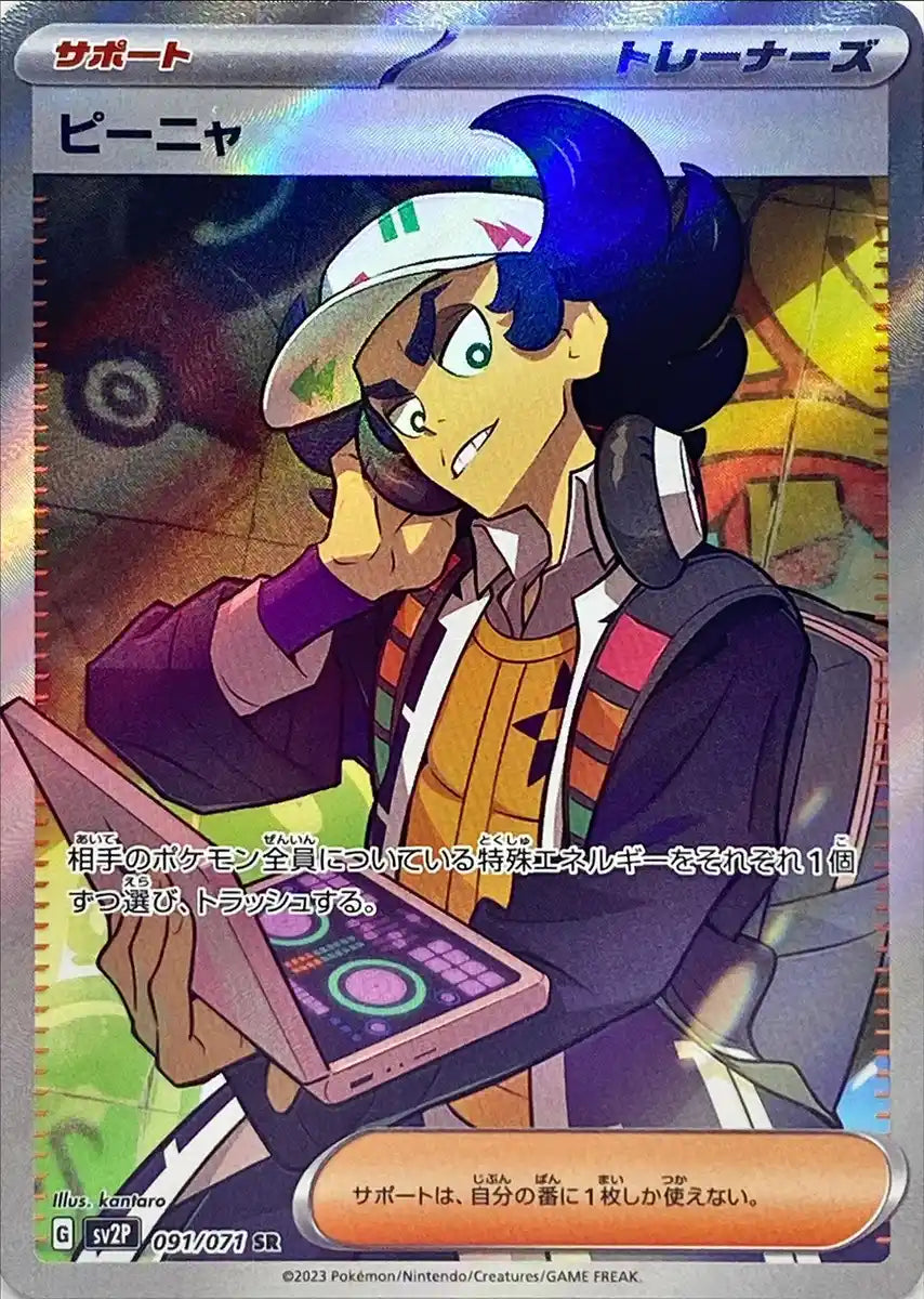 The Pokémon Company Pi A 091 071 Sv2P Sr Mint Pokémon TCG Card