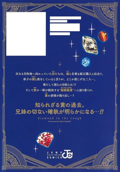 Aragane No Ko 6 (Jump Comics)