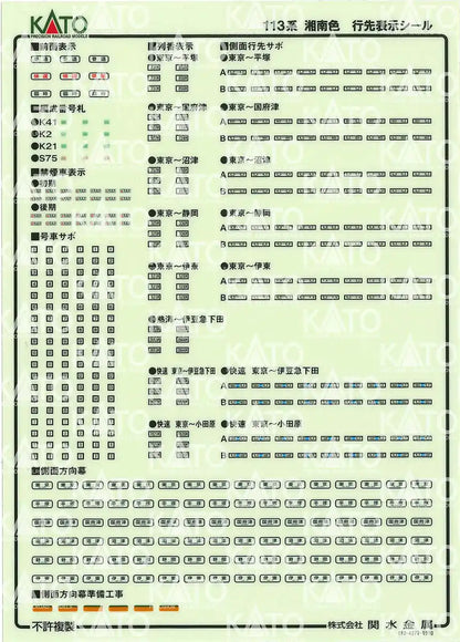 Kato Railway Model Train N Gauge 113 Series Shonan 7-Car Set 10-1586- Japan Figure Store - #1 Bring To You The Best Japanese Goods