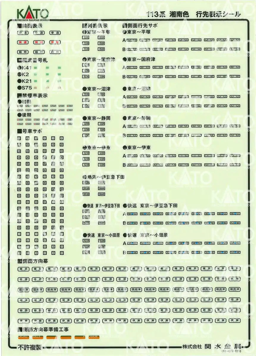 Kato N Gauge Model Train Set 113 Series Shonan Color 4-Car Formation - 10-1588- Japan Figure Store - #1 Bring To You The Best Japanese Goods