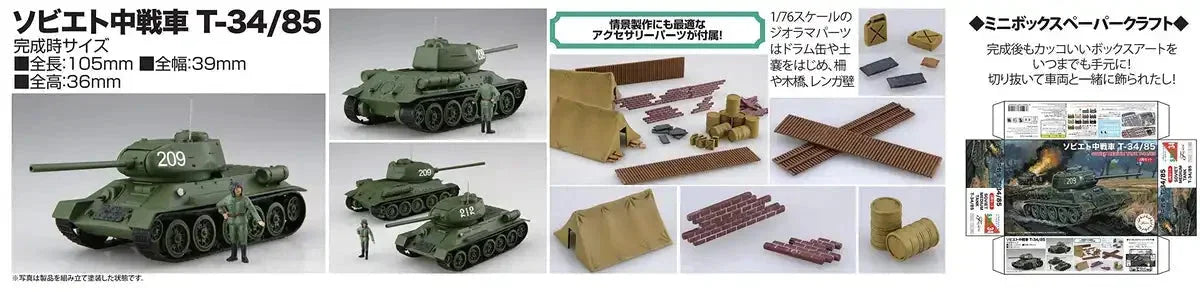 FUJIMI Swa-34 Soviet Medium Tank T-34/85 2Pcs 1/76 Scale Kit- Japan Figure Store - #1 Bring To You The Best Japanese Goods