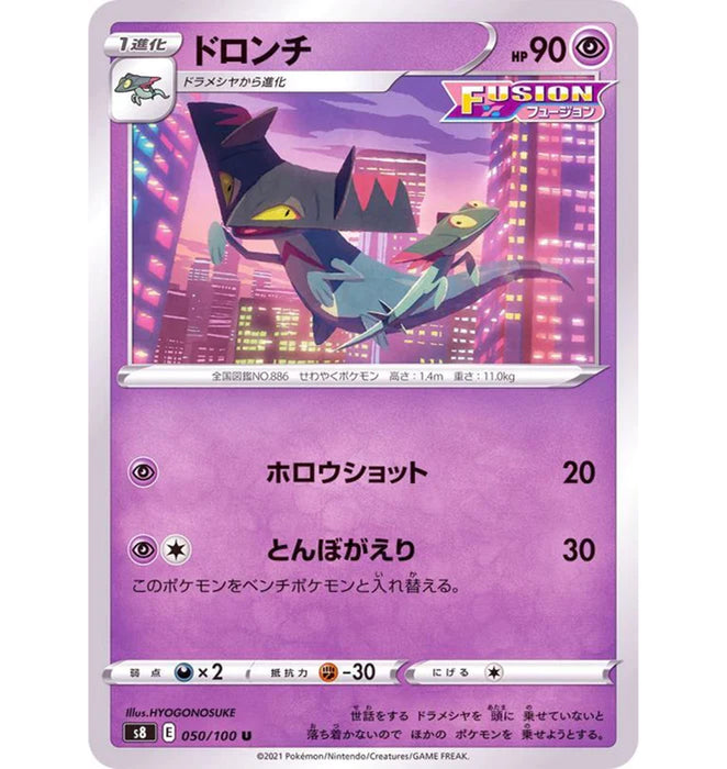 Delonch - 050/100 S8 - U - MINT - Pokémon TCG Japanisch