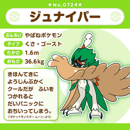 724 ぬいぐるみ Pokémon fit ジュナイパー