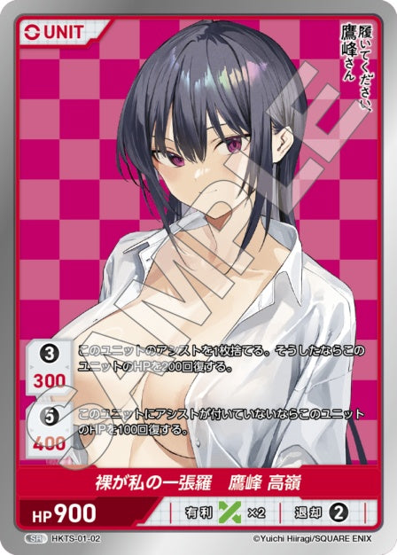 DIVINE CROSS Please Put Them On, Takamine-san card list