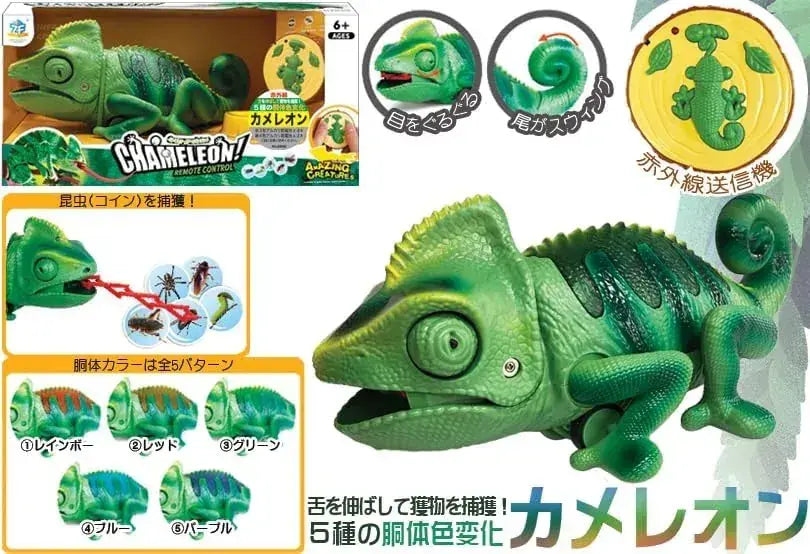 Doyusha Chameleon Electric Infrared Control Model 14556