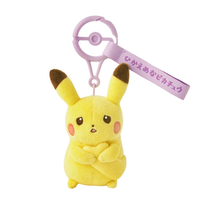 マスコット 十ポケ十色 ひかえめなピカチュウ