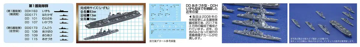 Fujimi Model 1/3000 Collectable Warship Series No.30 Maritime Self-Defense Force 1St Escort Group Plastic Model Warship 30- Japan Figure Store - #1 Bring To You The Best Japanese Goods