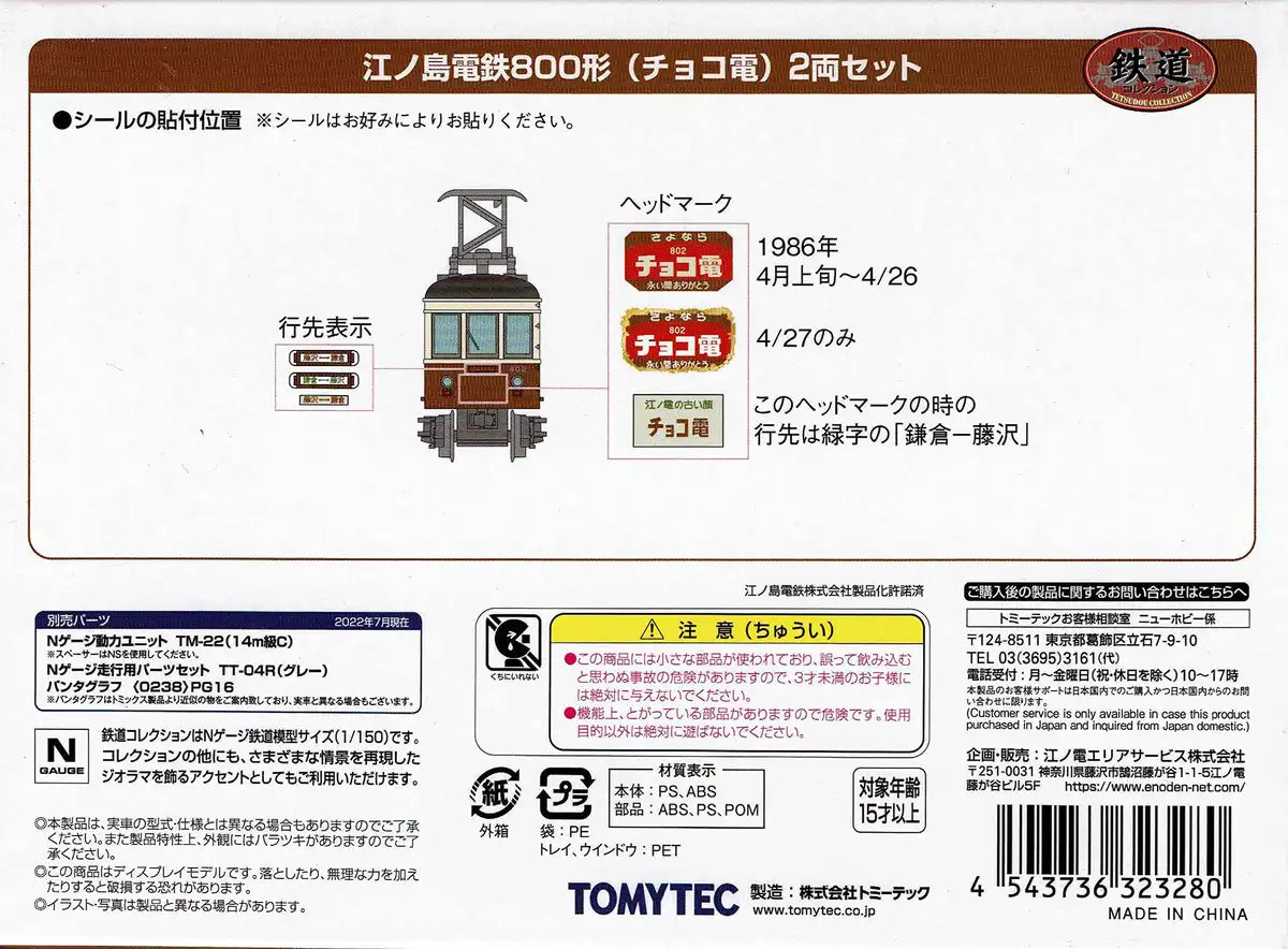 Tomytec 2-Car Set Railway Collection Enoshima Electric Type 800 Chocoden- Japan Figure Store - #1 Bring To You The Best Japanese Goods
