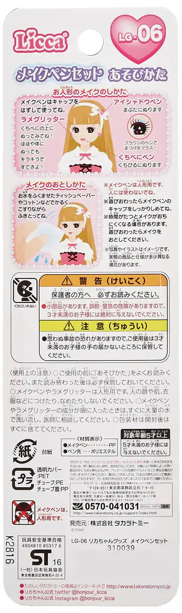 TAKARA TOMY Licca Doll Lg-06 Make Up Pen Set Doll Not Included 853176- Japan Figure Store - #1 Bring To You The Best Japanese Goods