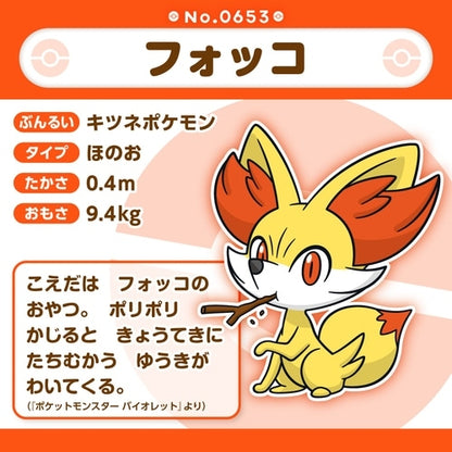 653 ぬいぐるみ Pokémon fit フォッコ