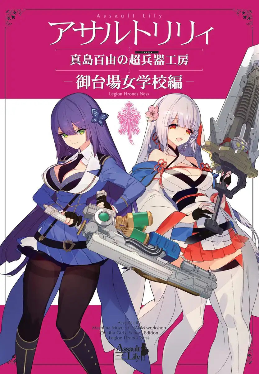 Azone Intl Assault Lily Momoyuki Mashima's Super Weapon Workshop 120pgs All Color B5- Japan Figure Store - #1 Bring To You The Best Japanese Goods