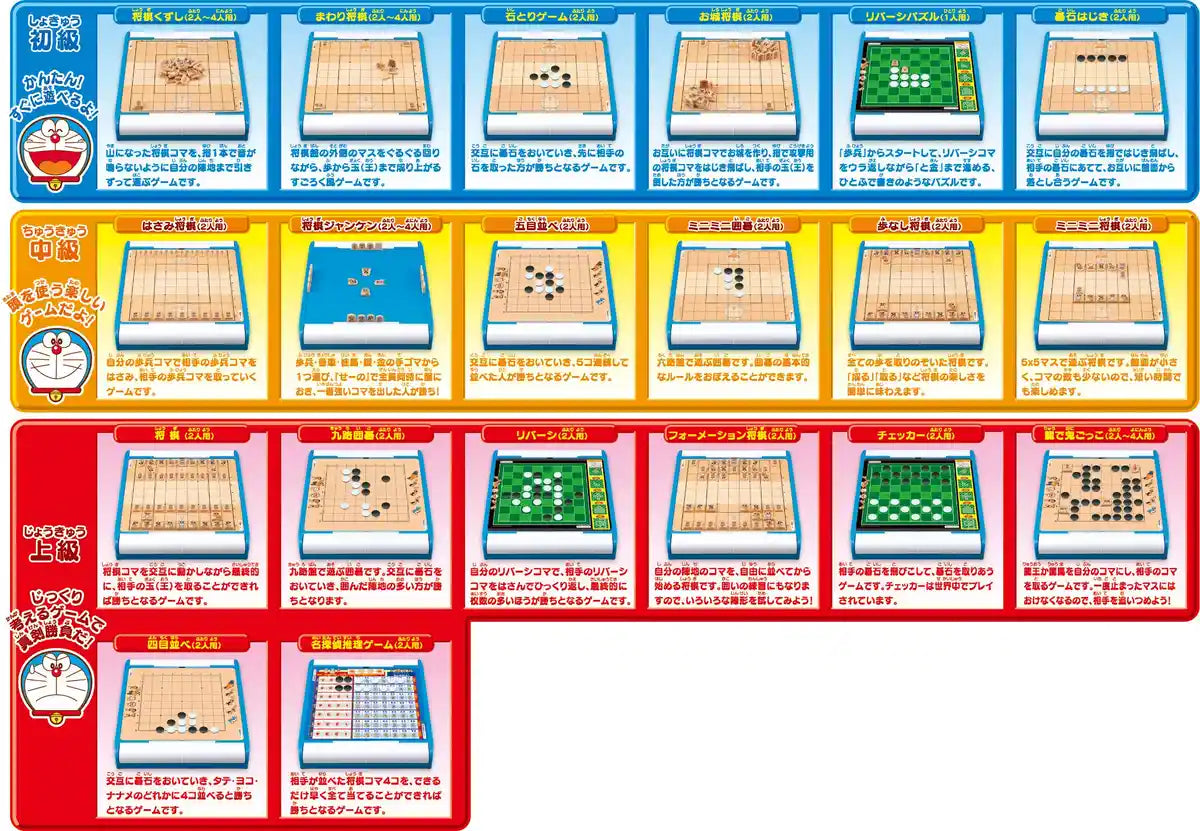 Epoch Doraemon First Shogi & Nine-Route Go Game for Ages 4+ Certified by St Mark