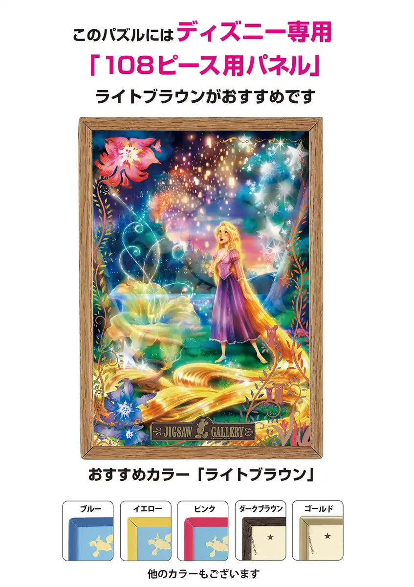Tenyo 108pc Jigsaw Puzzle Rapunzel Tower Glowing Hair 18.2x25.7cm- Japan Figure Store - #1 Bring To You The Best Japanese Goods