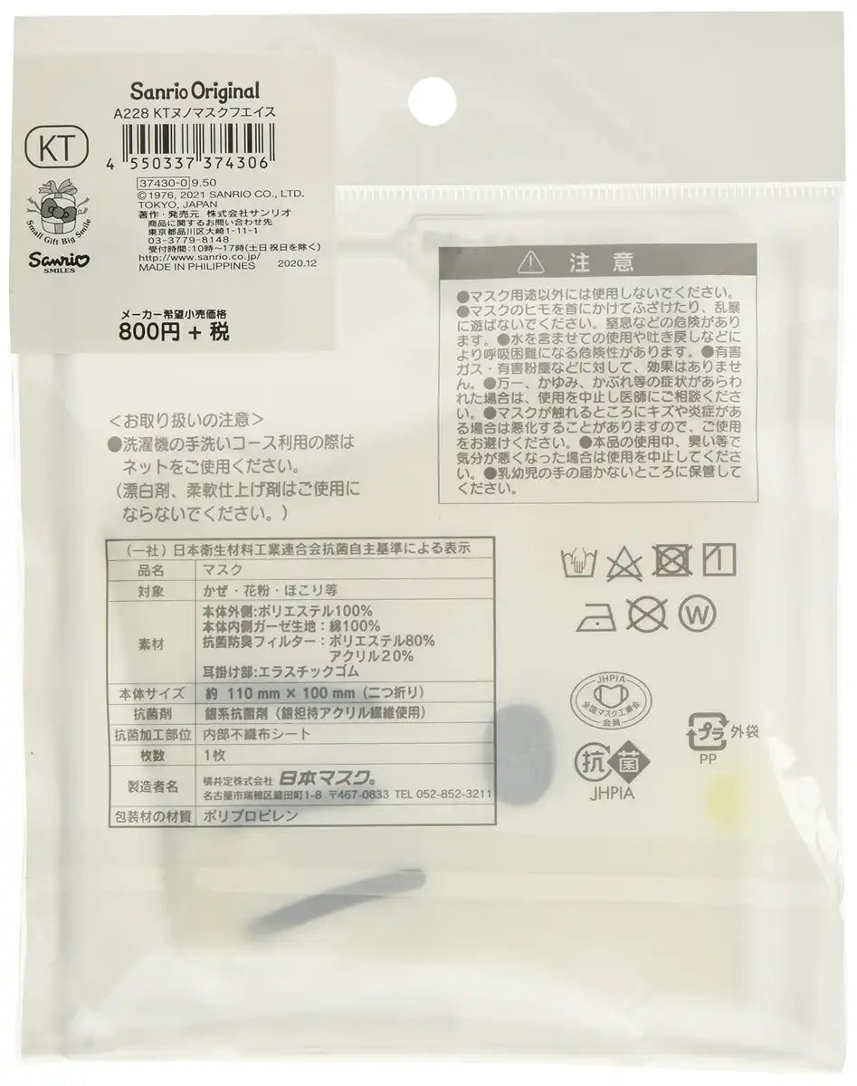 Cloth Hello Kitty Mask Face - 1 Sheet- Japan Figure Store - #1 Bring To You The Best Japanese Goods
