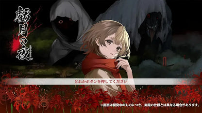 Edia Kigetsu no Yoru Switch Game