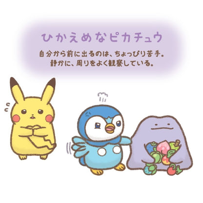 マスコット 十ポケ十色 ひかえめなピカチュウ
