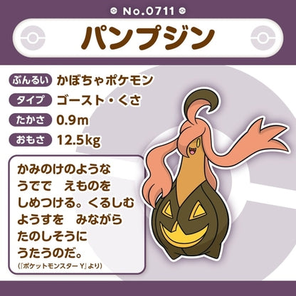 711 ぬいぐるみ Pokémon fit パンプジン