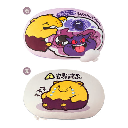 ゆめくいクッション もぐもぐウォッチング！ スリープ