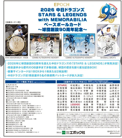 EPOCH 2026 Chunichi Dragons Stars & Legends with Memorabilia Box