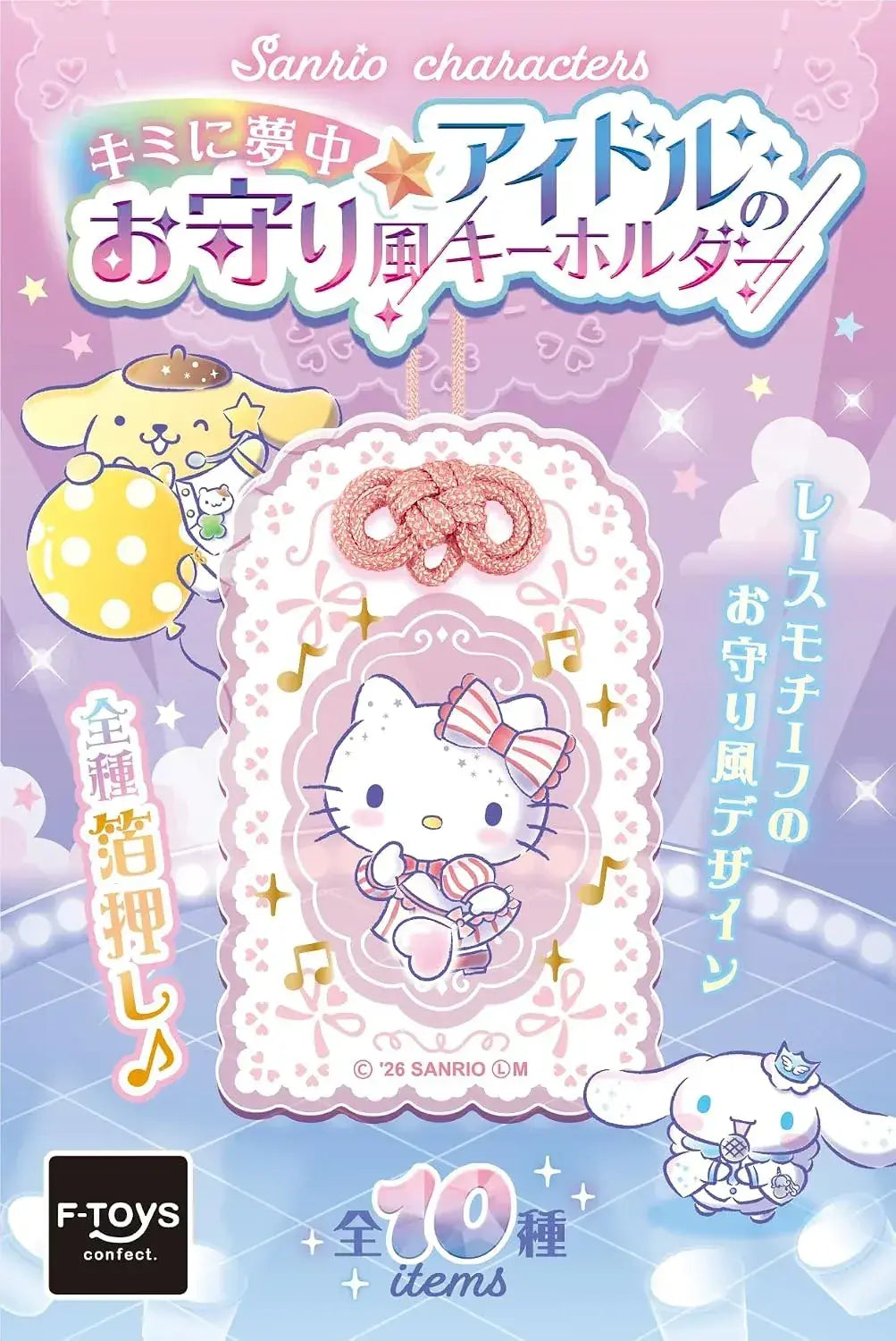 F-toys Confect Sanrio Idol Acrylic Key Chain Set