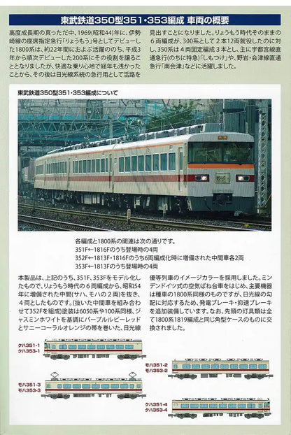 Tomytec 4-Car Railway Collection Tobu Type 350 351/353 Formation Set A- Japan Figure Store - #1 Bring To You The Best Japanese Goods