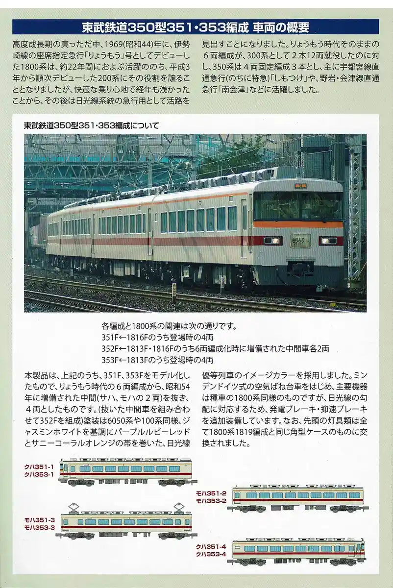 Tomytec 4-Car Railway Collection Tobu Type 350 351/353 Formation Set A- Japan Figure Store - #1 Bring To You The Best Japanese Goods