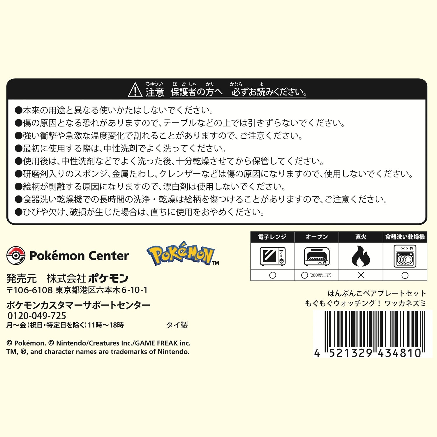 はんぶんこペアプレートセット もぐもぐウォッチング！ ワッカネズミ