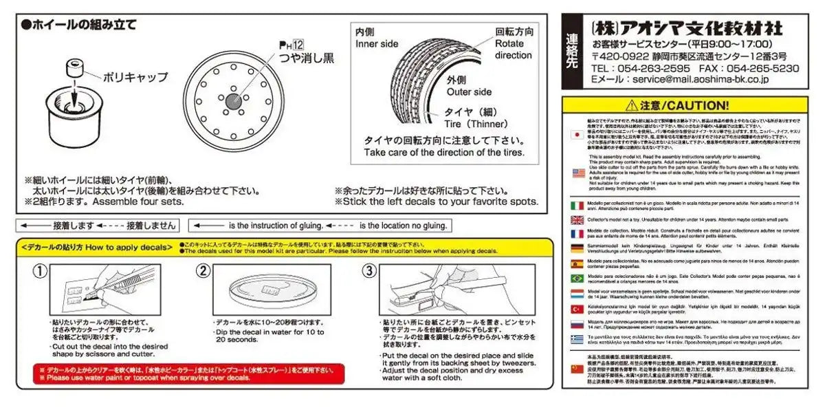 Aoshima 1/24 Tuned Parts 14-Inch Model Kit- Japan Figure Store - #1 Bring To You The Best Japanese Goods