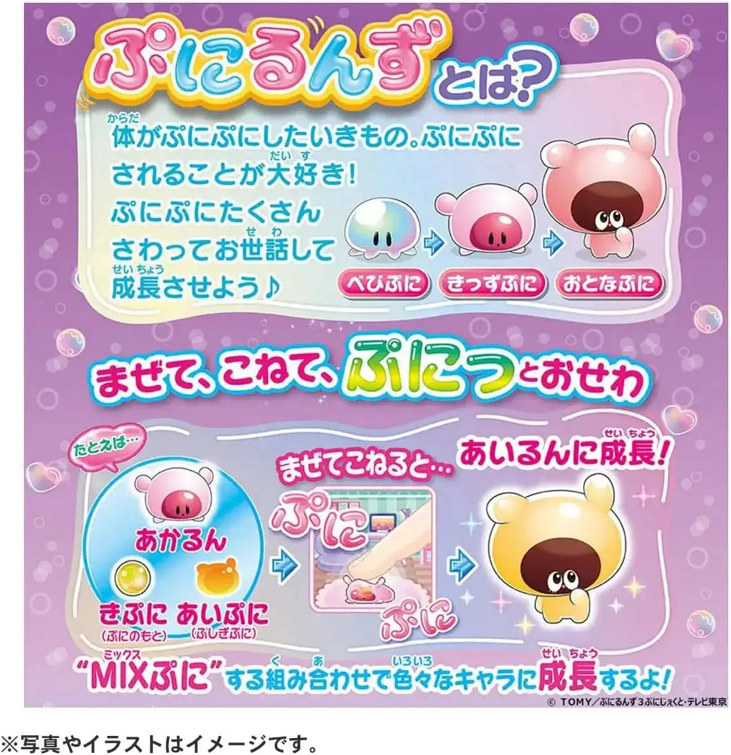 Takara Tomy Punyurunzu Punisutaru Clear Series Toy Collection