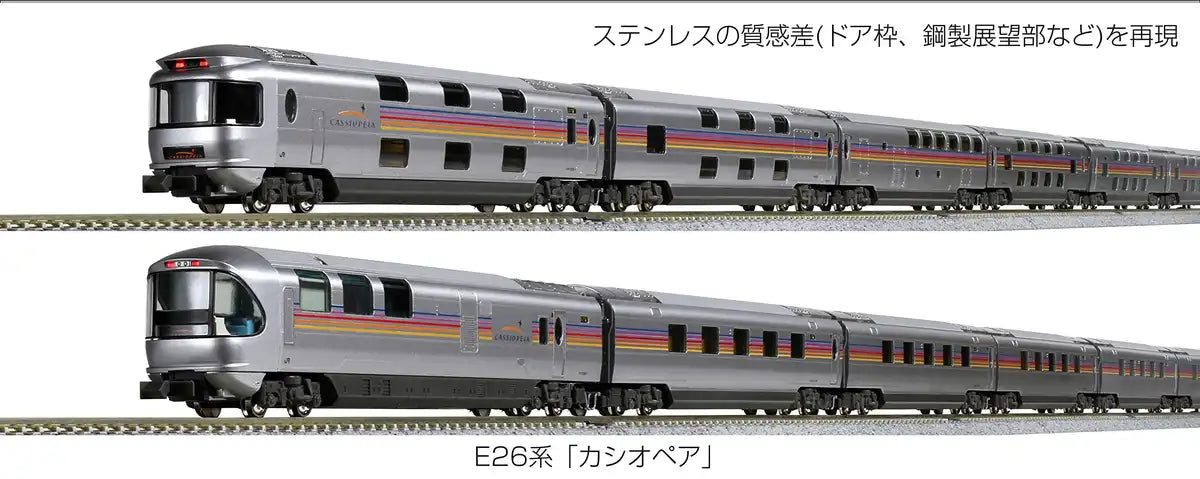 Kato Brand N Gauge E26 Series Cassiopeia 6-Car Set 10-1608 Railway Model Passenger Car White- Japan Figure Store - #1 Bring To You The Best Japanese Goods
