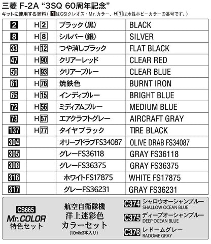 HASEGAWA 02261 Mitsubishi F-2A '3Sq 60Th Anniversary' 1/72 Scale Kit- Japan Figure Store - #1 Bring To You The Best Japanese Goods