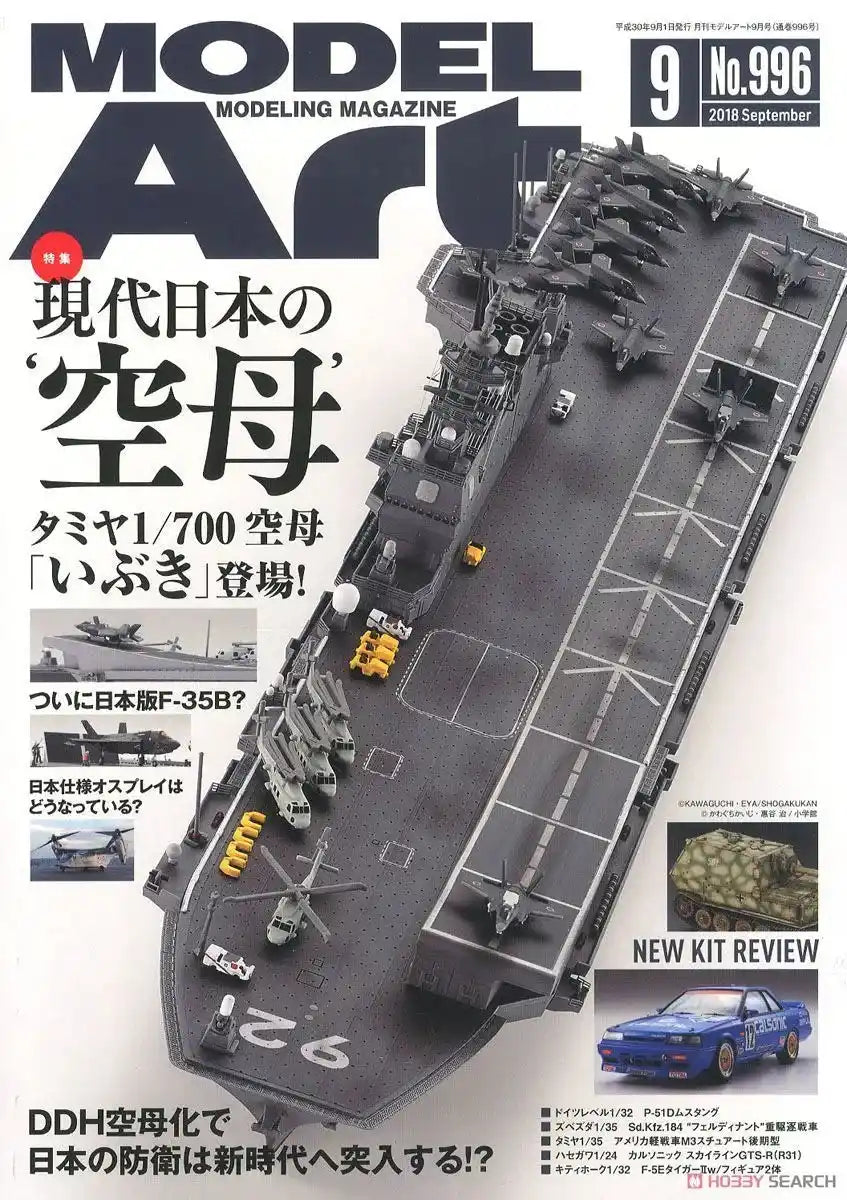 Model Art 2018 September No.996 - Japan Figure