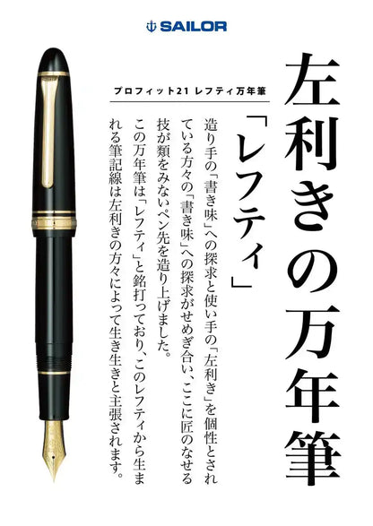 SAILOR - Profit 21 Fountain Pen 1911 Lefty Black M 11-2023-420- Japan Figure Store - #1 Bring To You The Best Japanese Goods