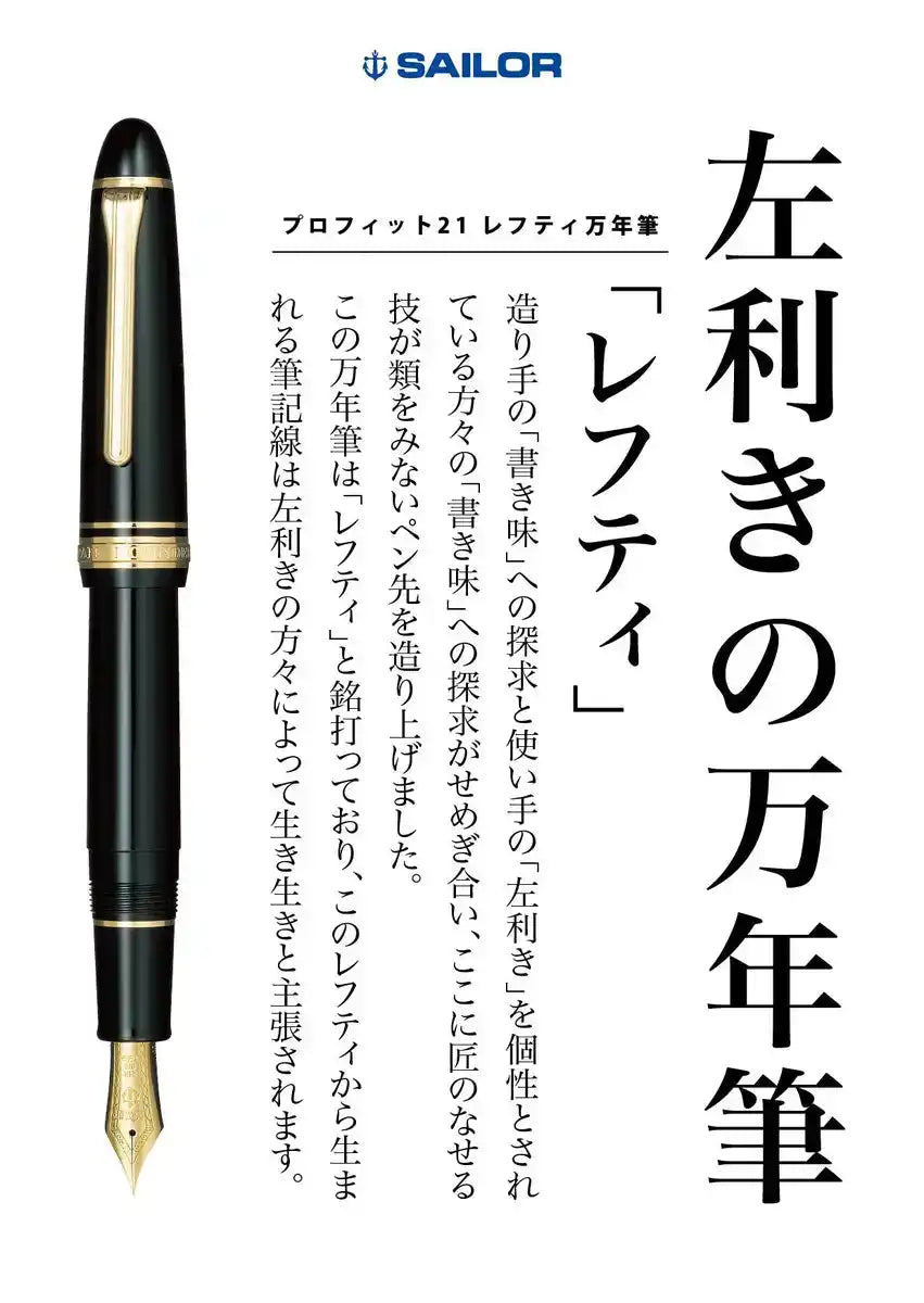 SAILOR - Profit 21 Fountain Pen 1911 Lefty Black M 11-2023-420- Japan Figure Store - #1 Bring To You The Best Japanese Goods