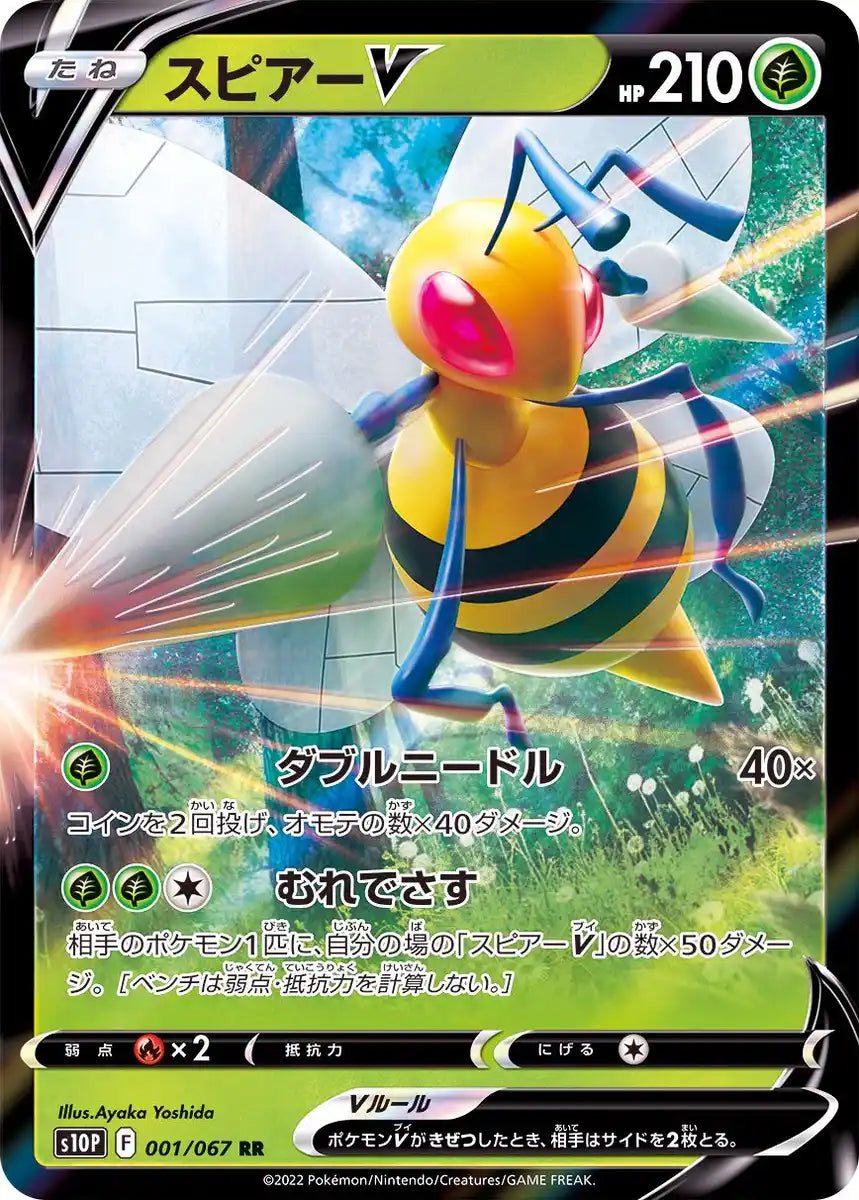 Spear V - 001/067 S10P - RR - MINT - Pokémon TCG Japanese Japan Figure 34669-RR001067S10P-MINT
