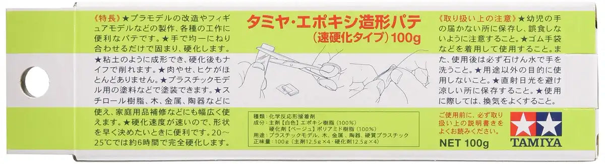 Tamiya Epoxy Model Putty 100G 87143 Fast Cure- Japan Figure Store - #1 Bring To You The Best Japanese Goods