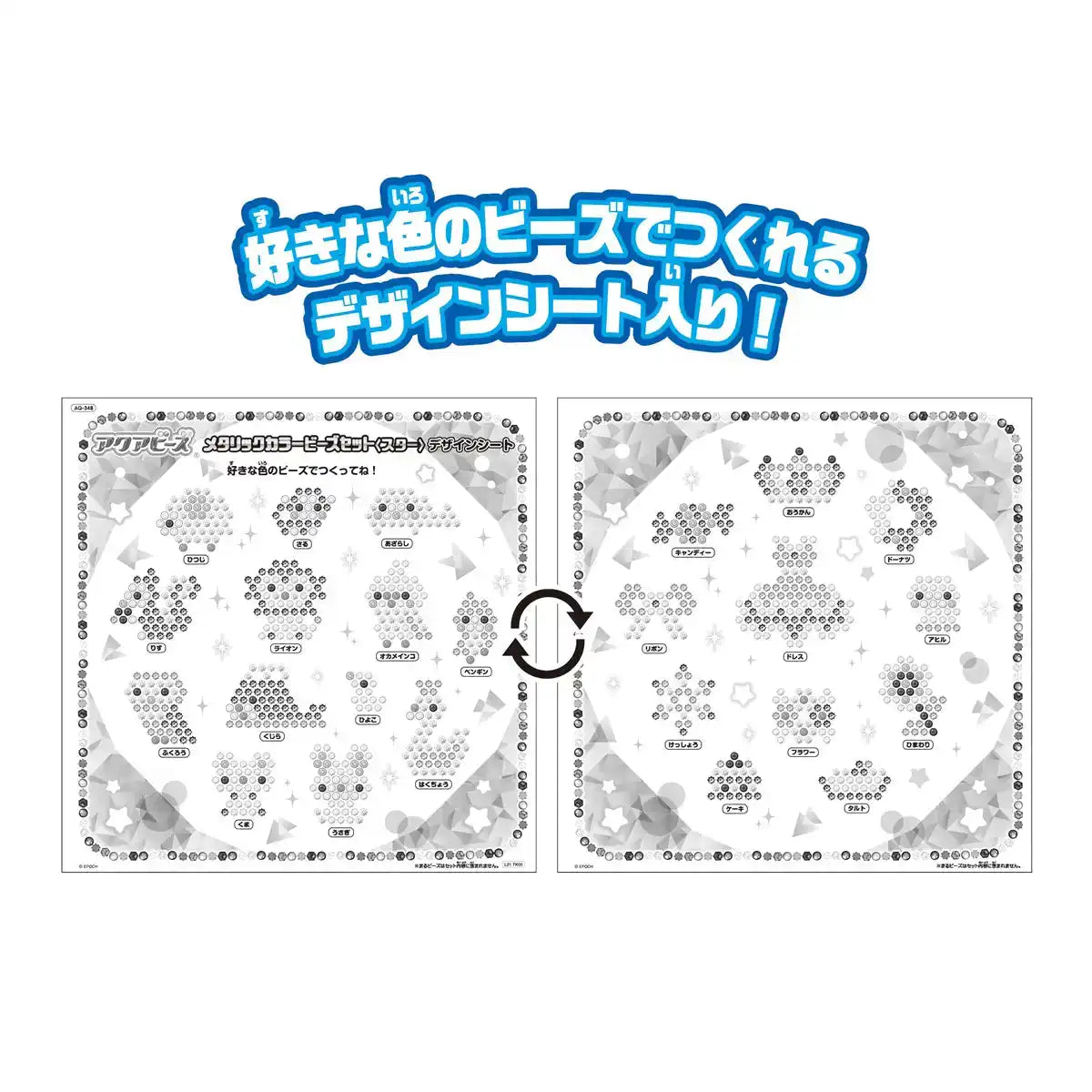 Epoch Aquabeads Metallic Star Bead Set St Mark Certified Age 6+ Water Toy- Japan Figure Store - #1 Bring To You The Best Japanese Goods