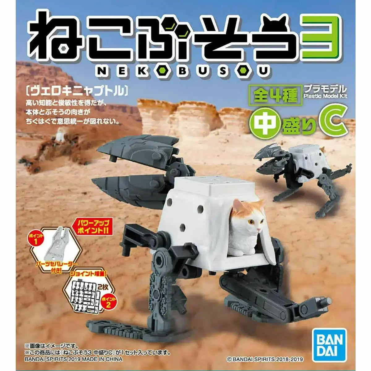 Bandai Neko Busou 3 Chumori 8 Pcs Box Set Plastic Model Kit- Japan Figure Store - #1 Bring To You The Best Japanese Goods