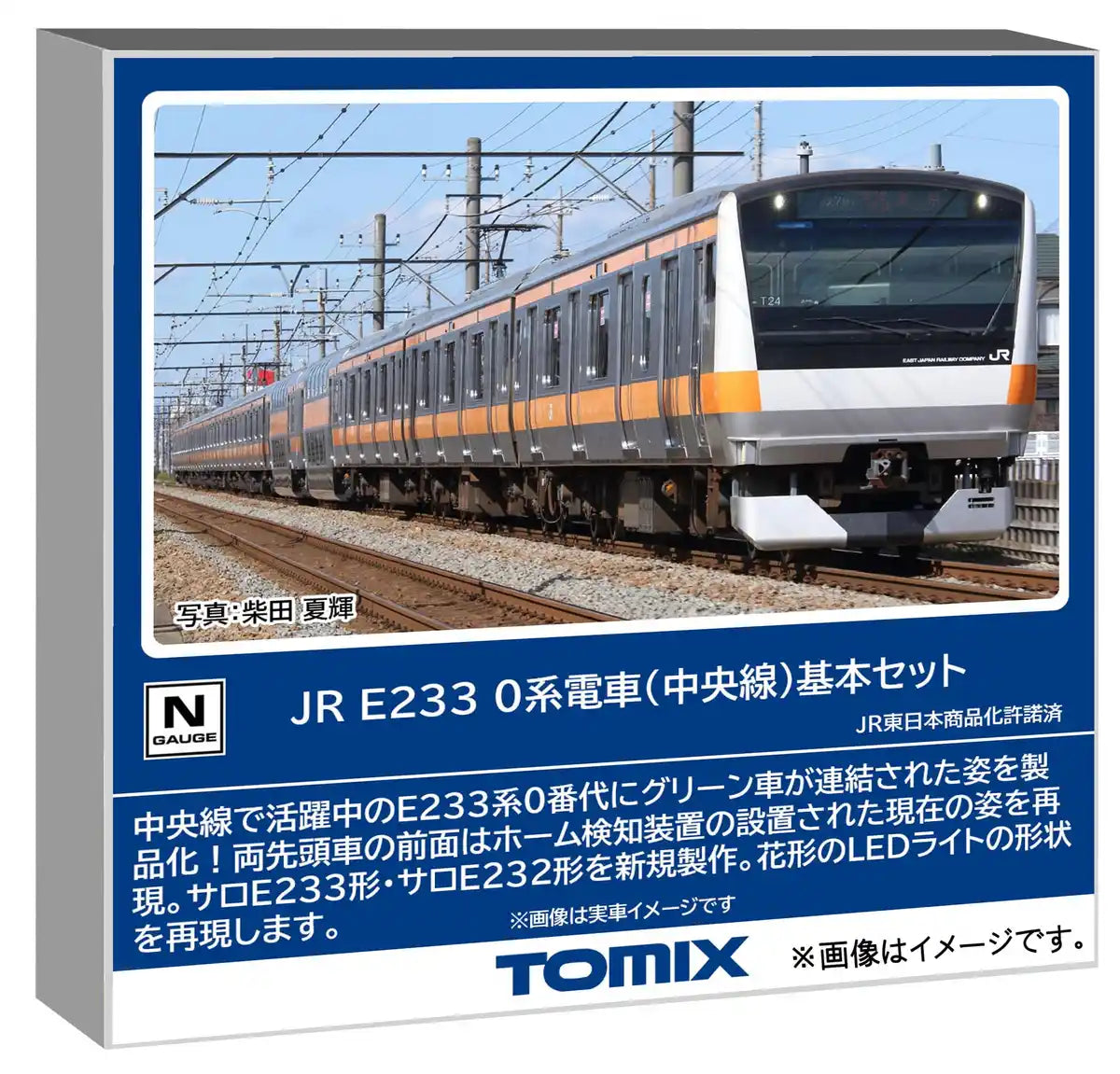 Tomytec Tomix N Gauge E233-0 Series Chuo Line Basic Train Set