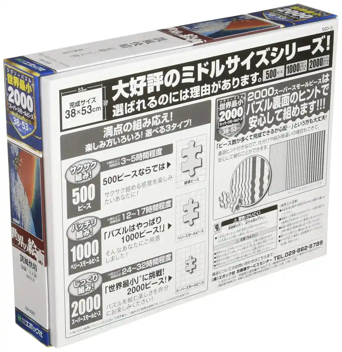 Epoch Mt. Fuji 2000-Piece Mini Jigsaw Puzzle with Glue Spatula and Score Card 38x53cm- Japan Figure Store - #1 Bring To You The Best Japanese Goods