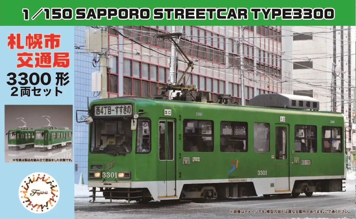 Fujimi Str16 Sapporo City Transportation Type 3300 Tram 2 Car 1/150 Scale Train Models- Japan Figure Store - #1 Bring To You The Best Japanese Goods