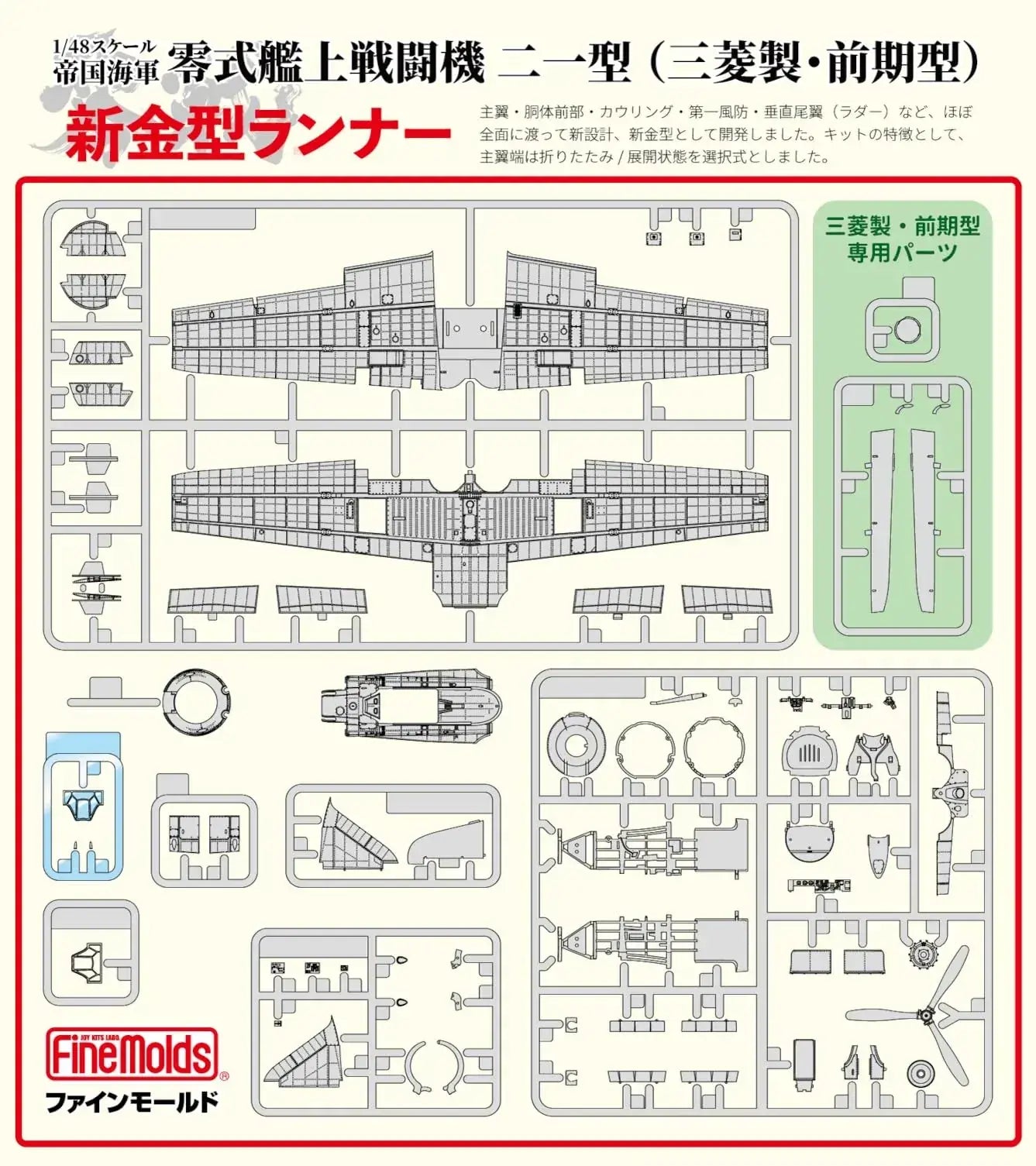 Fine Molds 148 Imperial Japanese Navy Zero Fighter A6M2 Model Kit